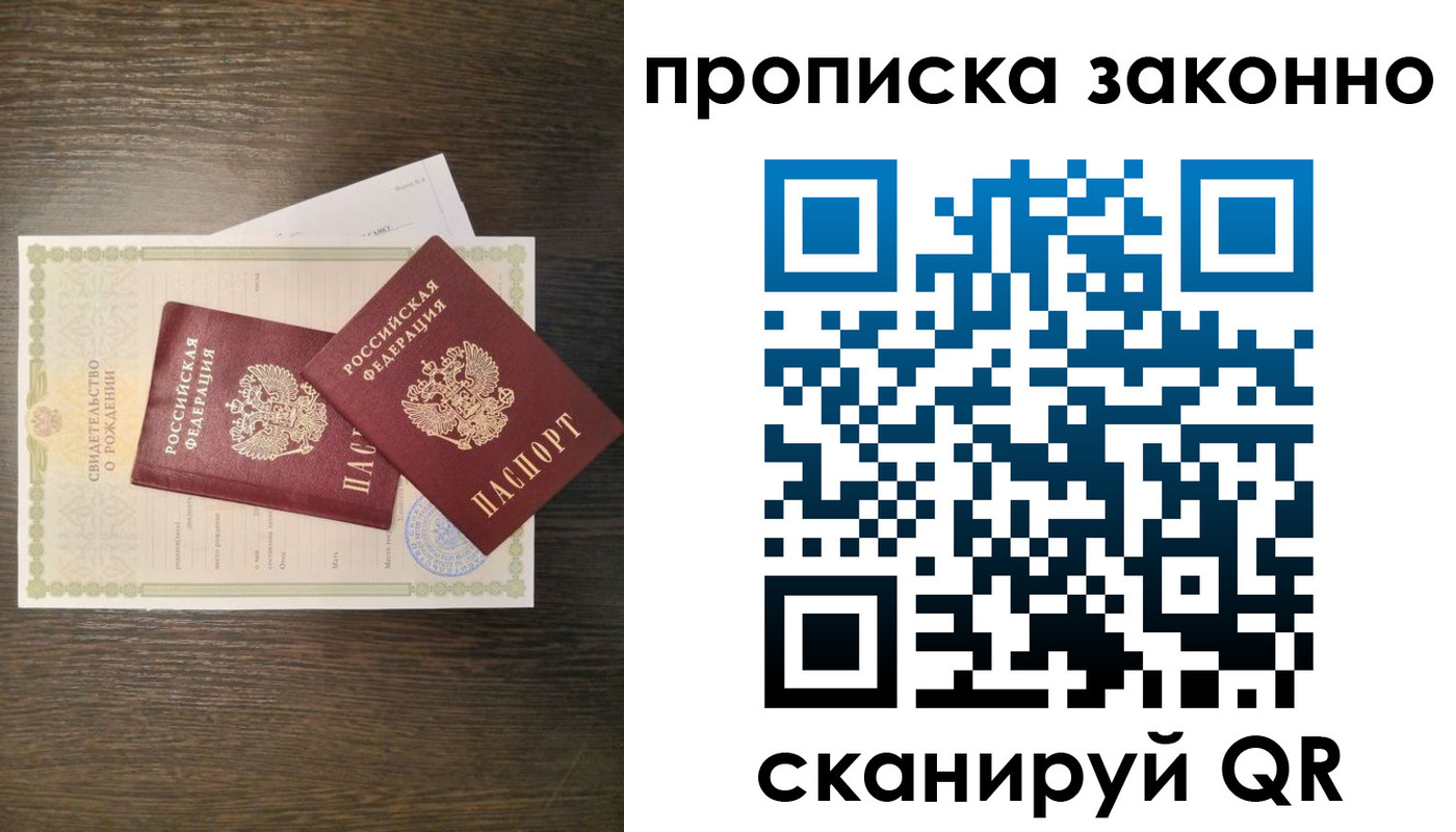 прописка в Воркуте