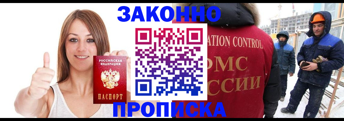прописка ребенка в Воркуте