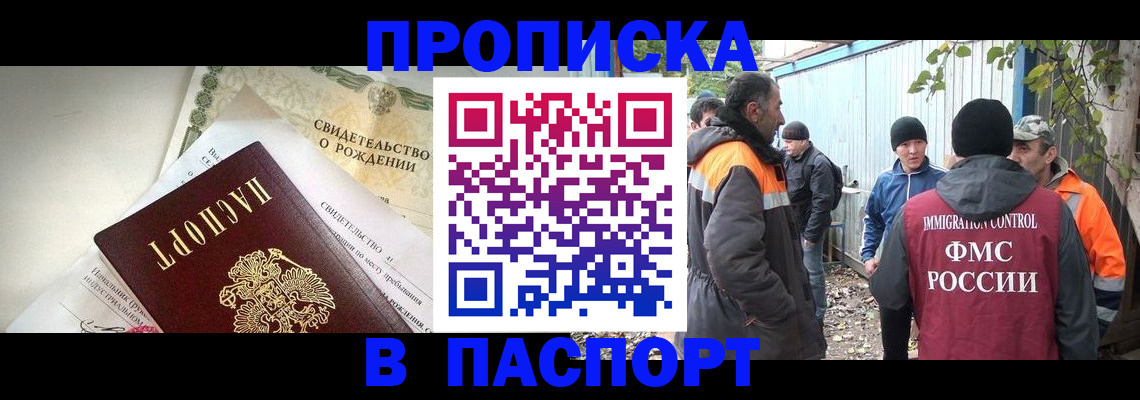 прописка 2025 в Воркуте