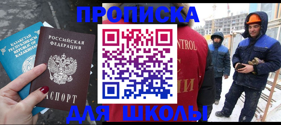 прописка ребенка в Воркуте