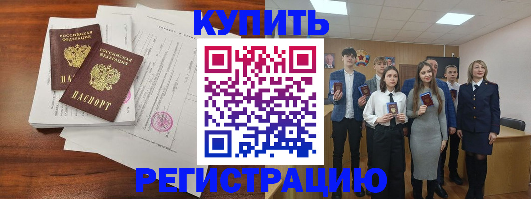 прописка регистрация в Воркуте