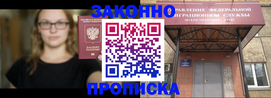 прописка законно в Воркуте