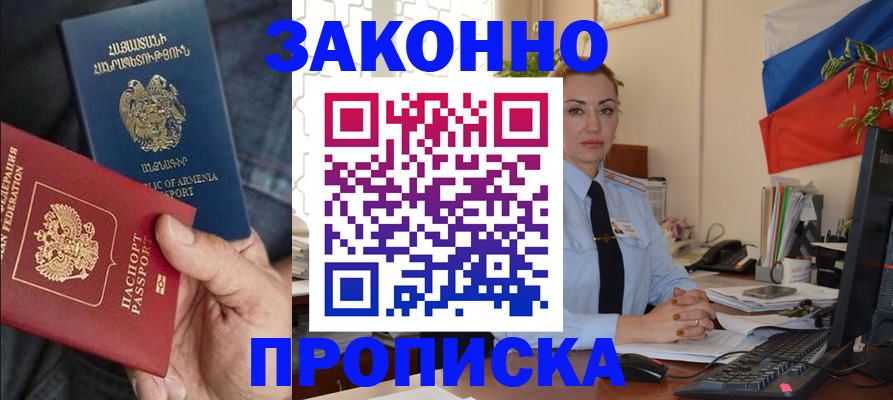 прописка в квартире в Воркуте